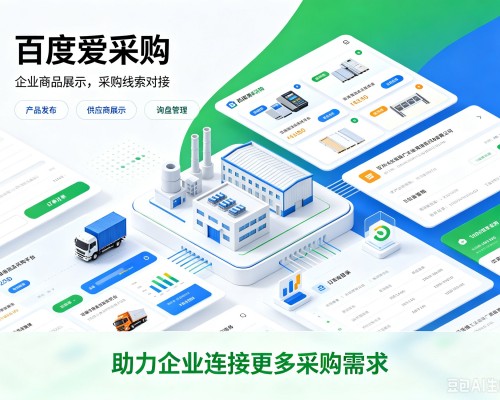 嘉荫百度爱采购