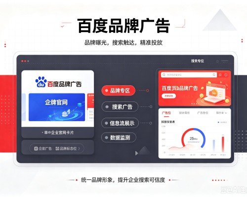 嘉荫百度品牌广告